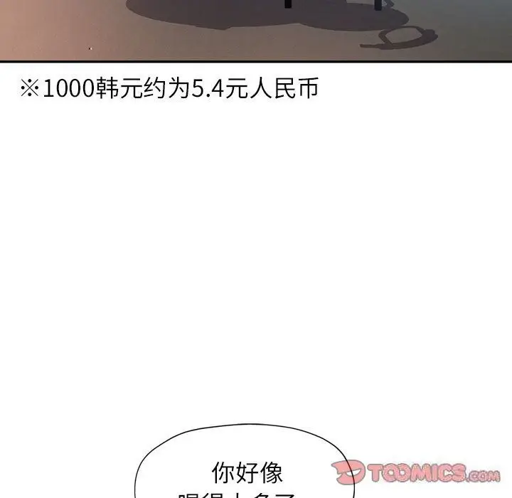 漫画《可以爱你吗》第21话第87张图