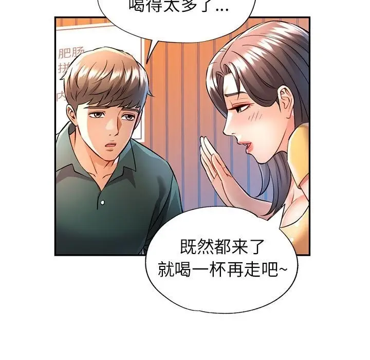 漫画《可以爱你吗》第21话第88张图