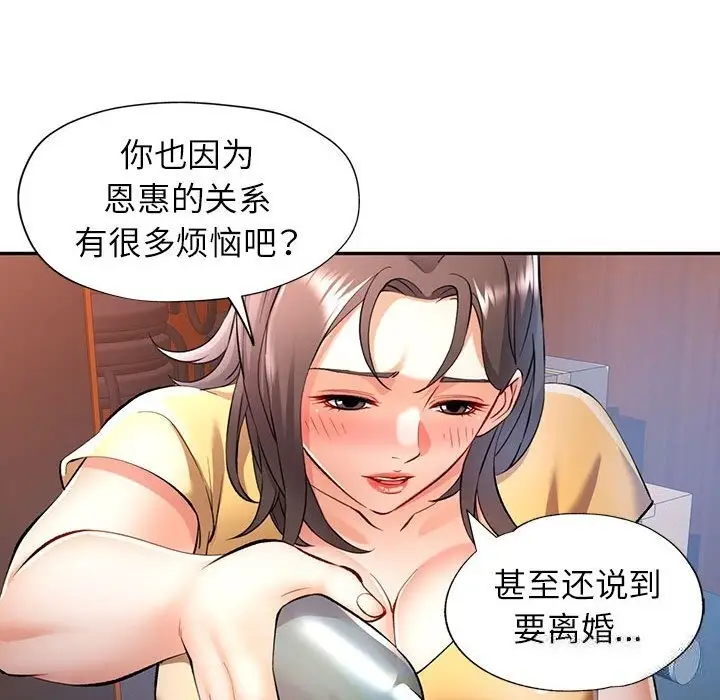 漫画《可以爱你吗》第21话第89张图