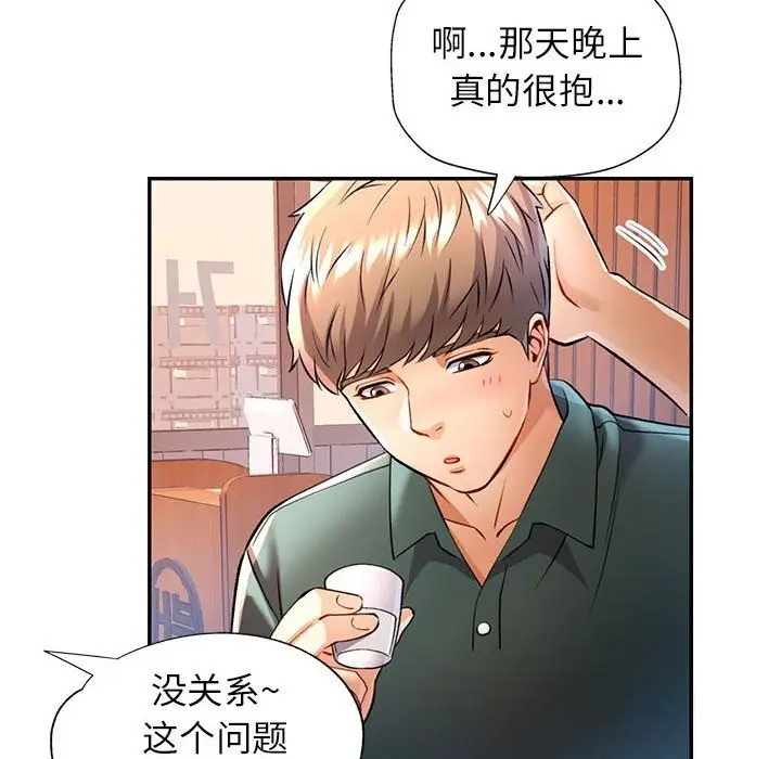 漫画《可以爱你吗》第21话第91张图