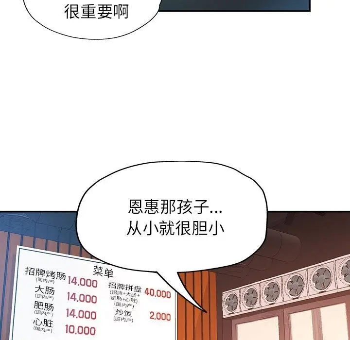 漫画《可以爱你吗》第21话第92张图