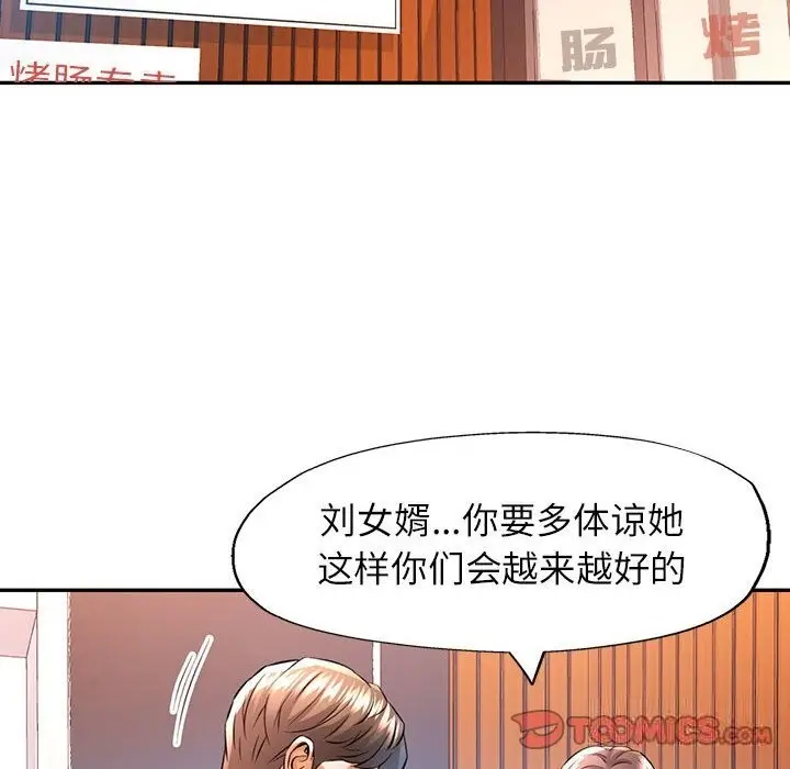 漫画《可以爱你吗》第21话第93张图