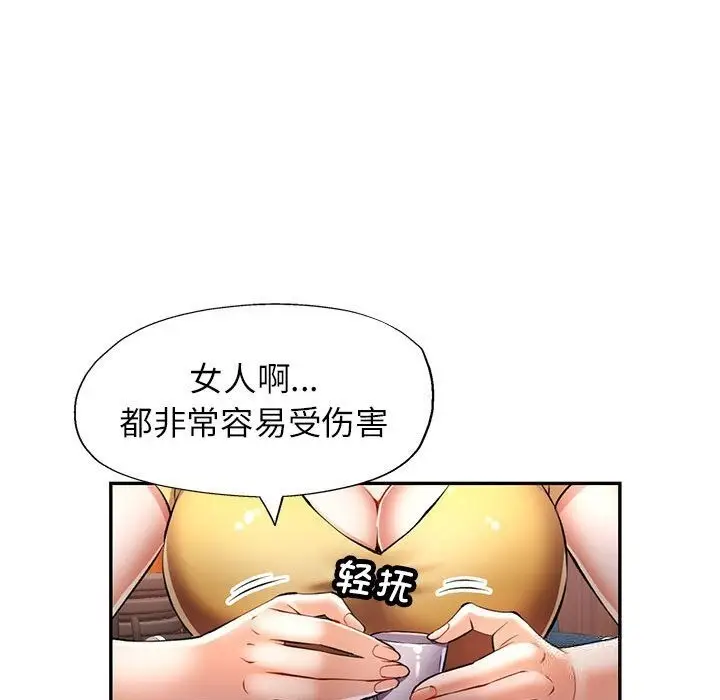 漫画《可以爱你吗》第21话第95张图