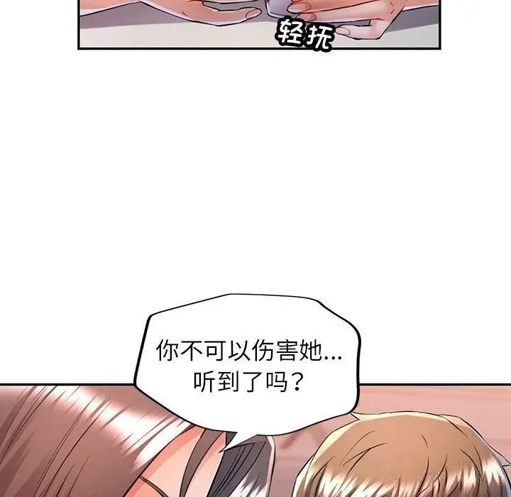 漫画《可以爱你吗》第21话第96张图