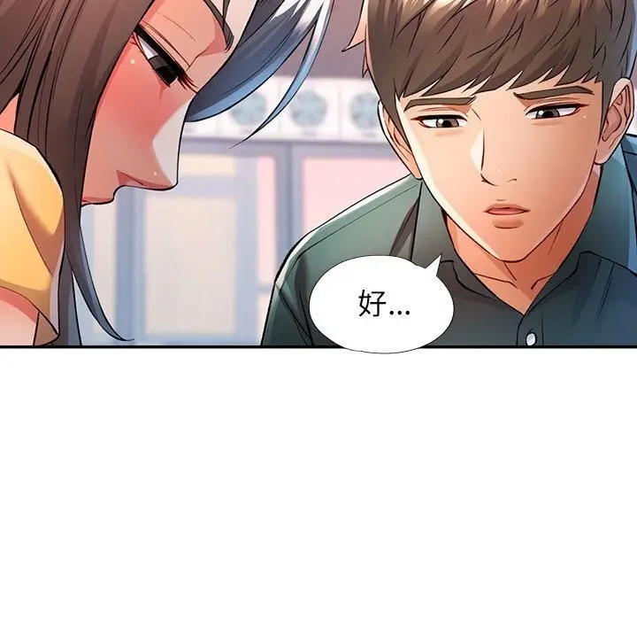 漫画《可以爱你吗》第21话第97张图