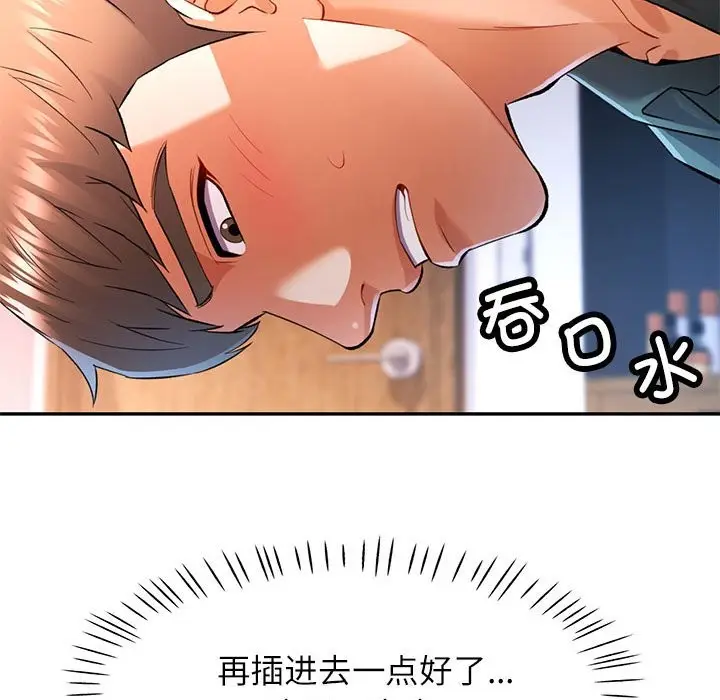 漫画《可以爱你吗》第22话第110张图