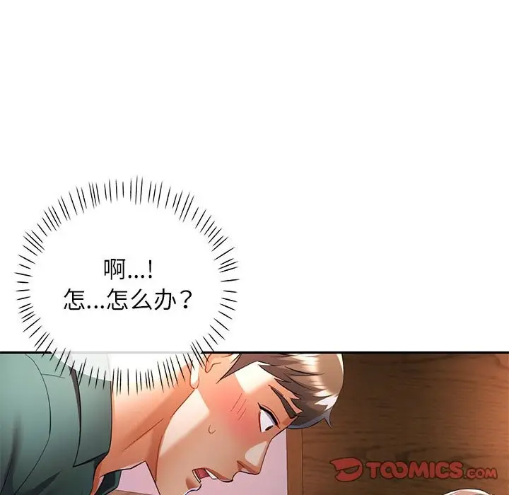 漫画《可以爱你吗》第22话第123张图