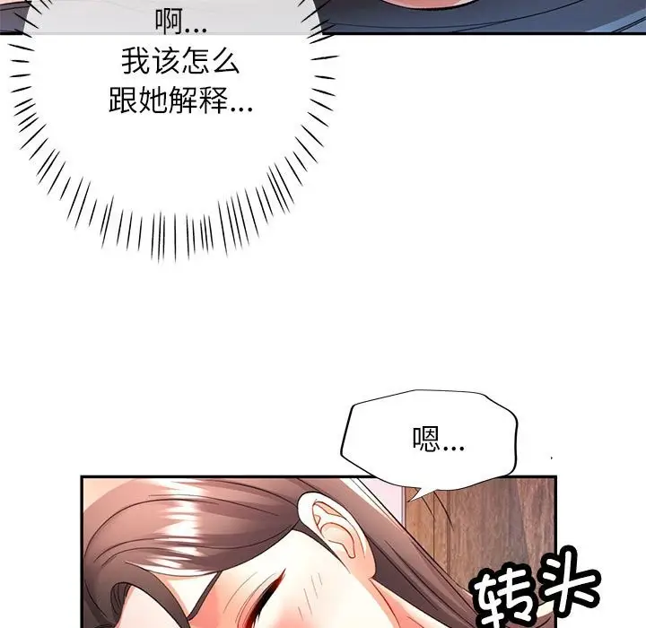漫画《可以爱你吗》第22话第127张图