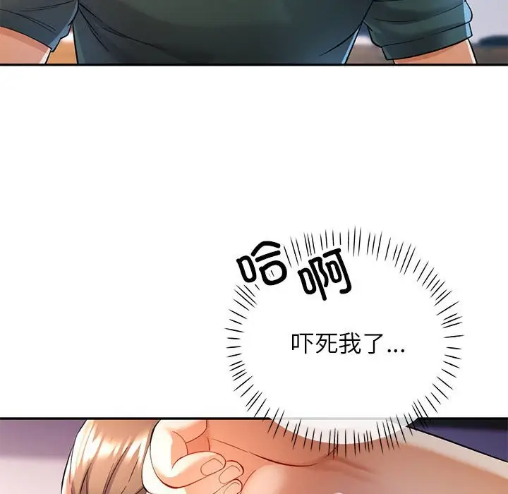 漫画《可以爱你吗》第22话第130张图