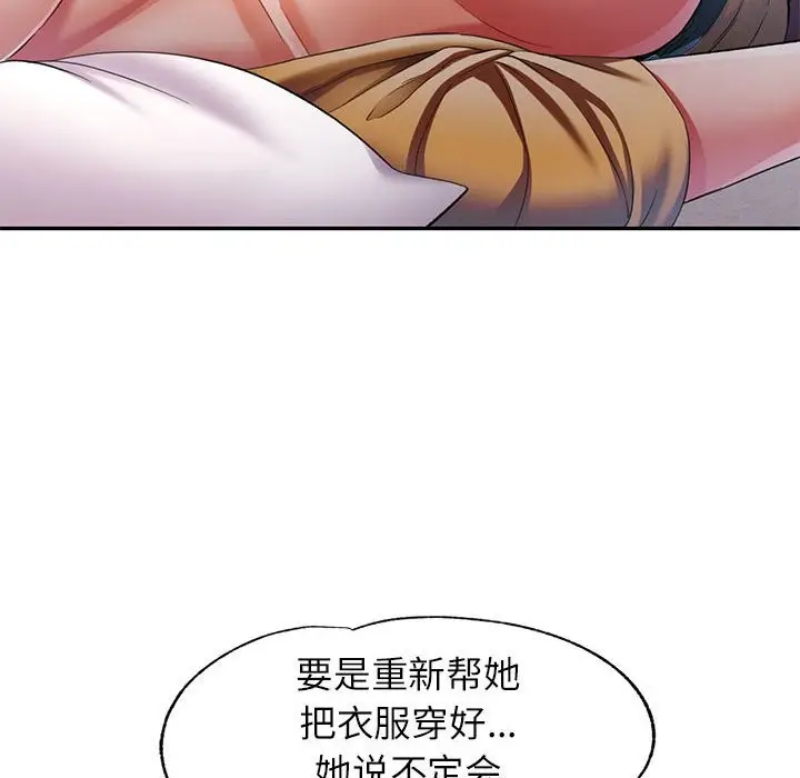 漫画《可以爱你吗》第22话第134张图