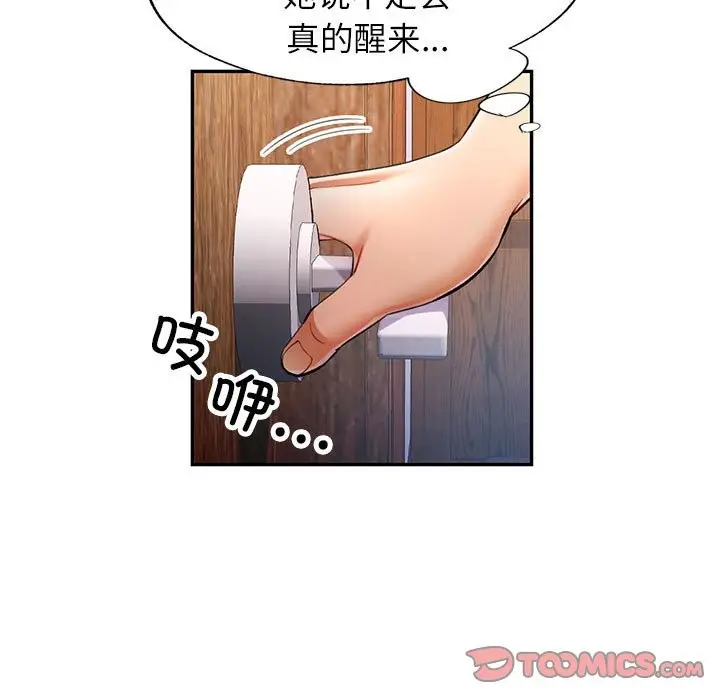 漫画《可以爱你吗》第22话第135张图