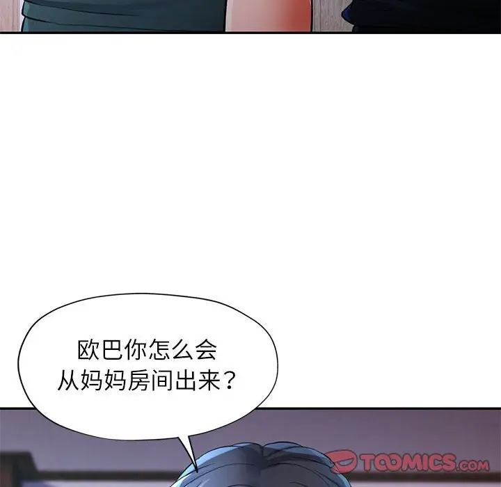 漫画《可以爱你吗》第22话第141张图