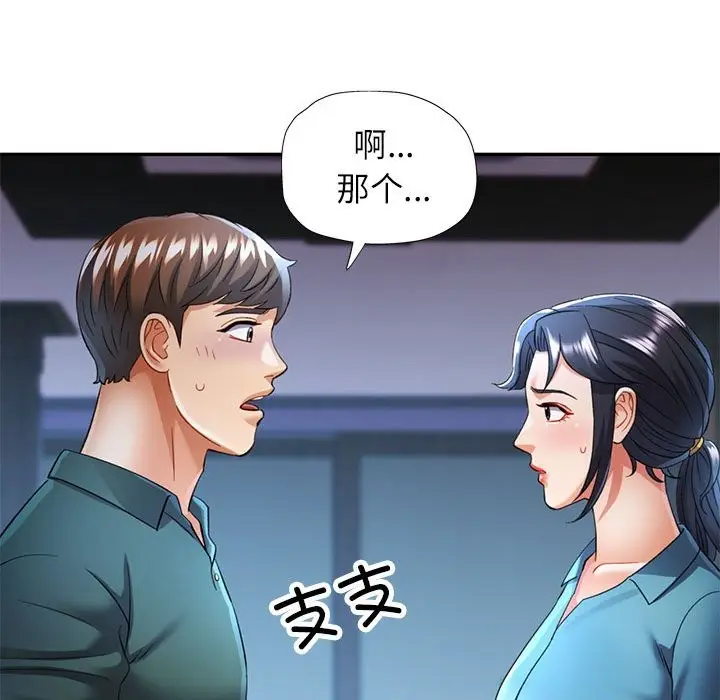 漫画《可以爱你吗》第22话第144张图