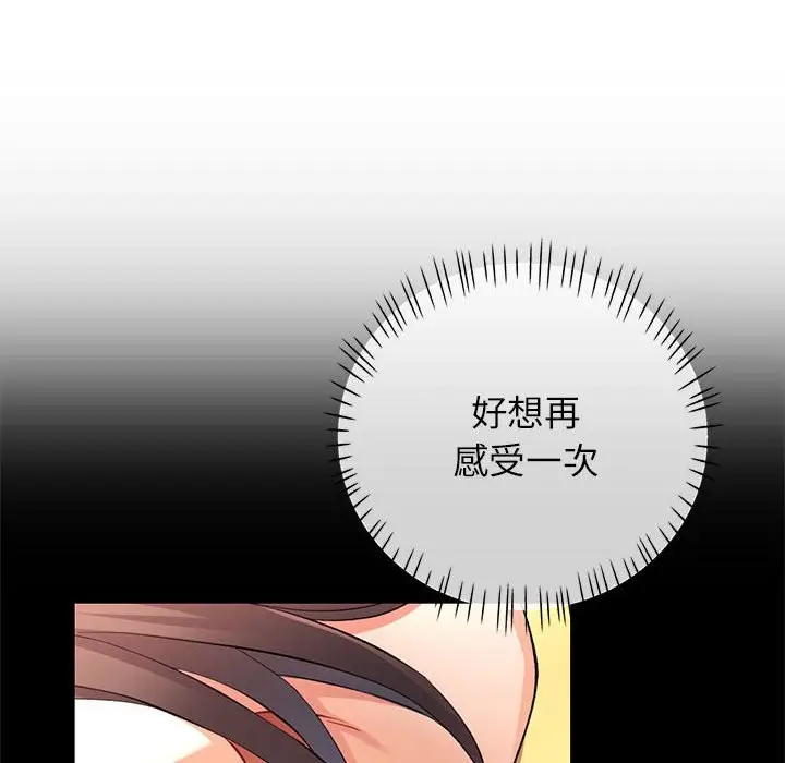 漫画《可以爱你吗》第22话第24张图