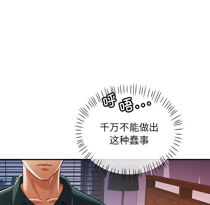 漫画《可以爱你吗》第22话第31张图