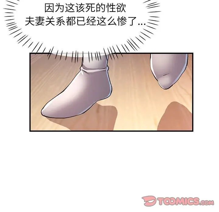 漫画《可以爱你吗》第22话第33张图