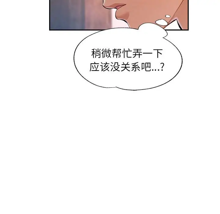 漫画《可以爱你吗》第22话第41张图