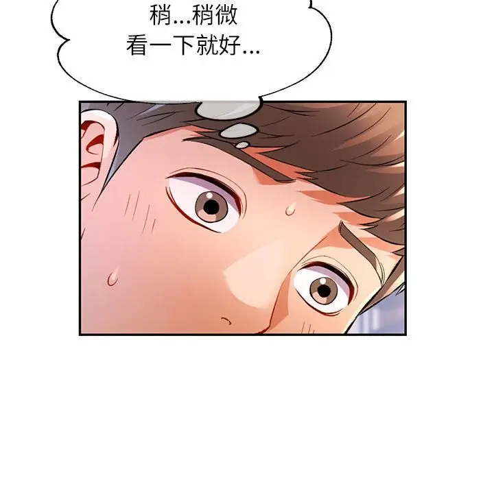 漫画《可以爱你吗》第22话第49张图