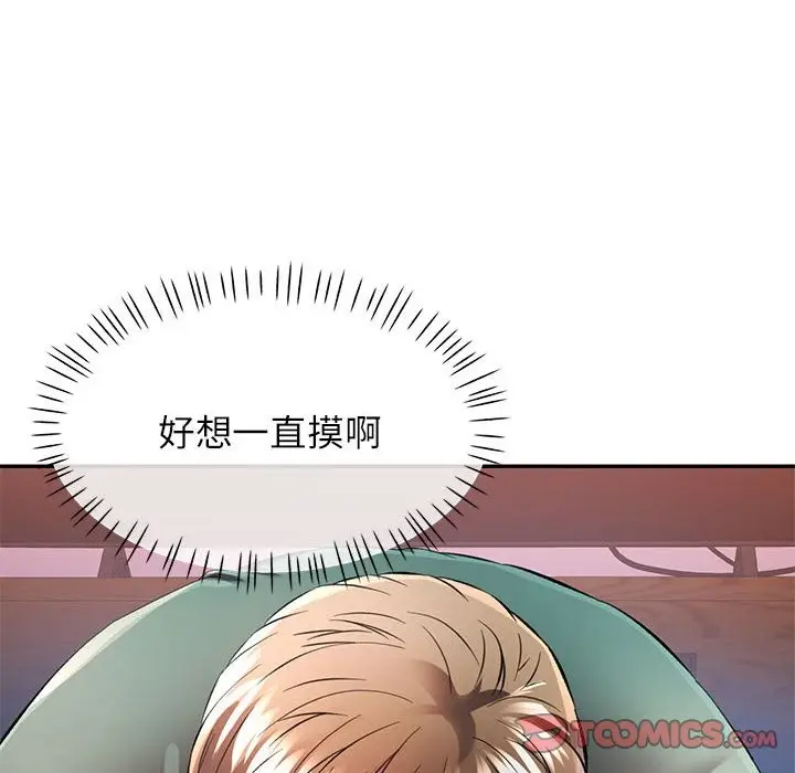 漫画《可以爱你吗》第22话第57张图