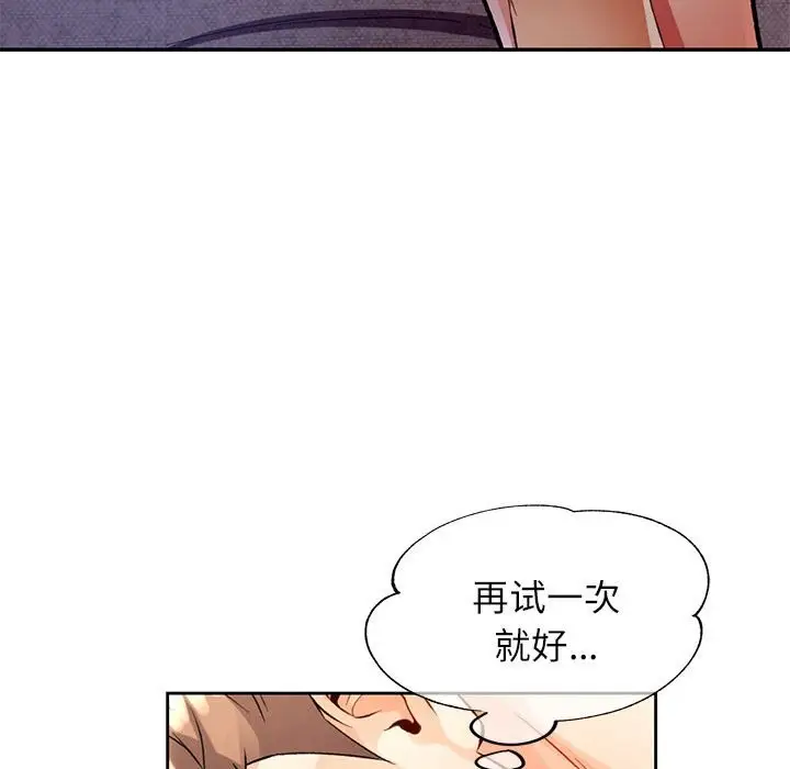 漫画《可以爱你吗》第22话第74张图