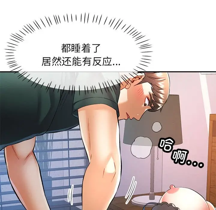 漫画《可以爱你吗》第22话第80张图
