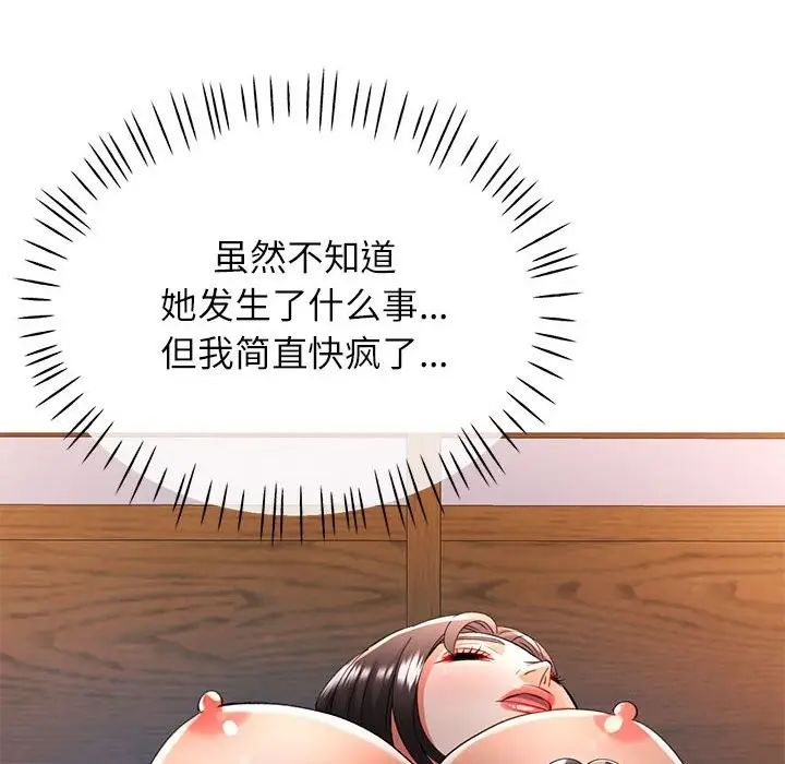 漫画《可以爱你吗》第22话第82张图