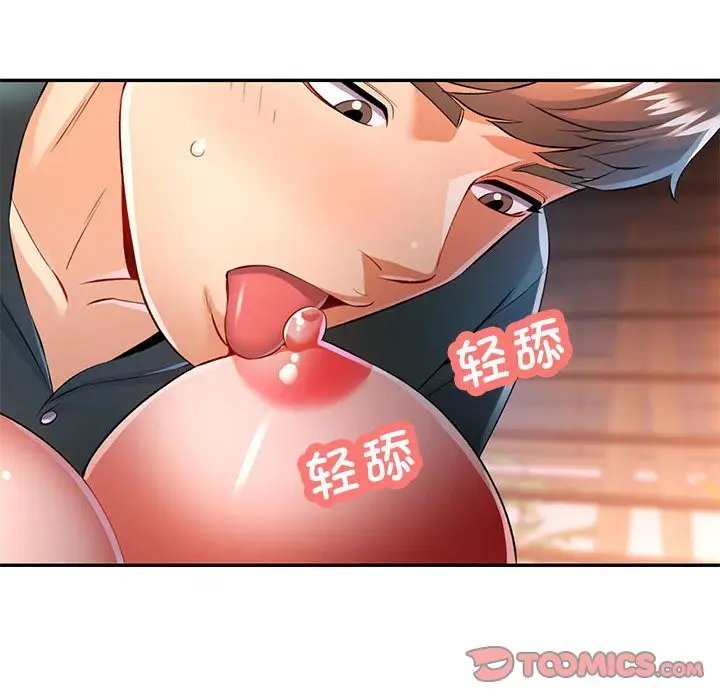 漫画《可以爱你吗》第22话第87张图