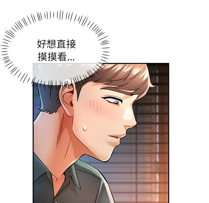 漫画《可以爱你吗》第22话第94张图