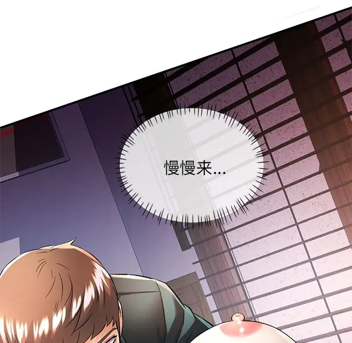 漫画《可以爱你吗》第22话第98张图