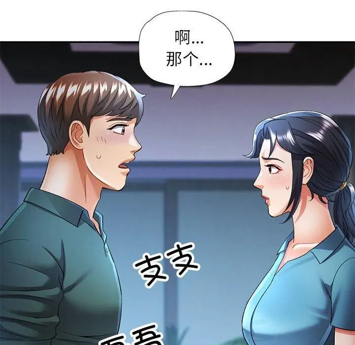 漫画《可以爱你吗》第23话第10张图