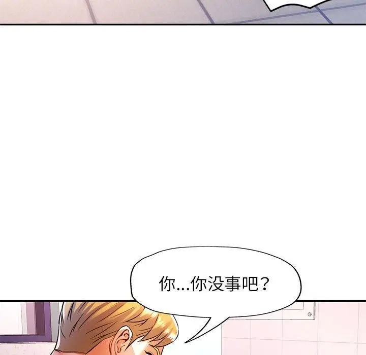 漫画《可以爱你吗》第23话第101张图