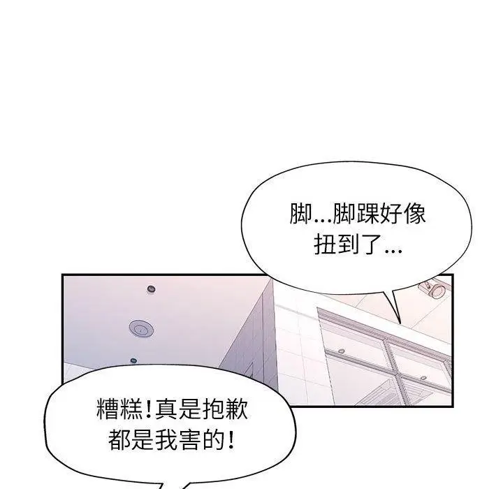 漫画《可以爱你吗》第23话第103张图