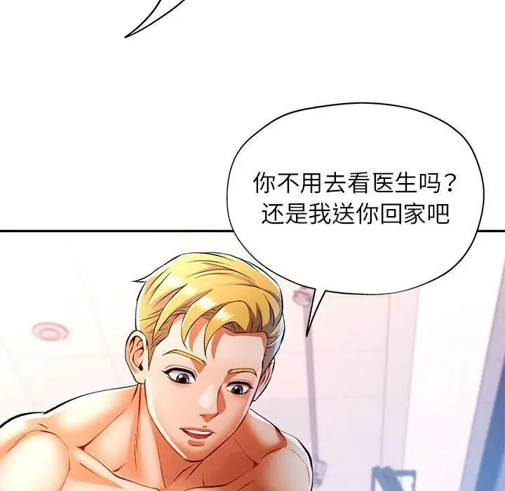 漫画《可以爱你吗》第23话第104张图