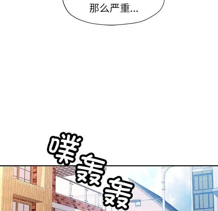 漫画《可以爱你吗》第23话第106张图