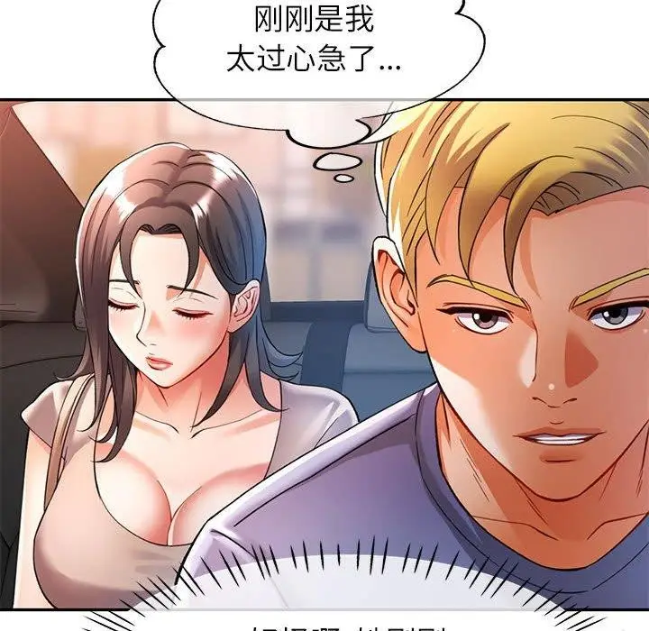 漫画《可以爱你吗》第23话第108张图