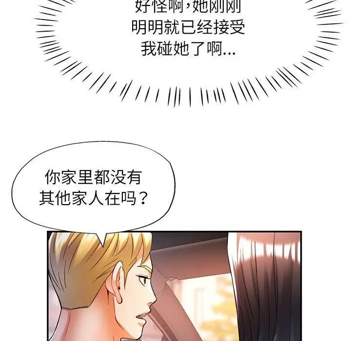 漫画《可以爱你吗》第23话第109张图