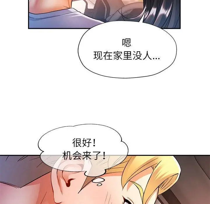 漫画《可以爱你吗》第23话第110张图