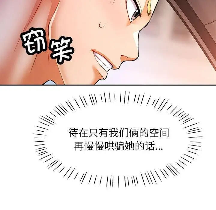 漫画《可以爱你吗》第23话第111张图