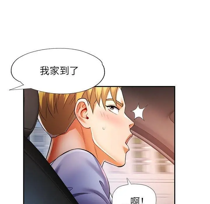 漫画《可以爱你吗》第23话第119张图