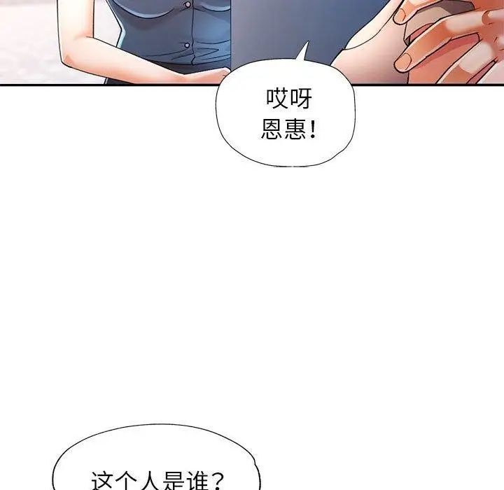 漫画《可以爱你吗》第23话第125张图