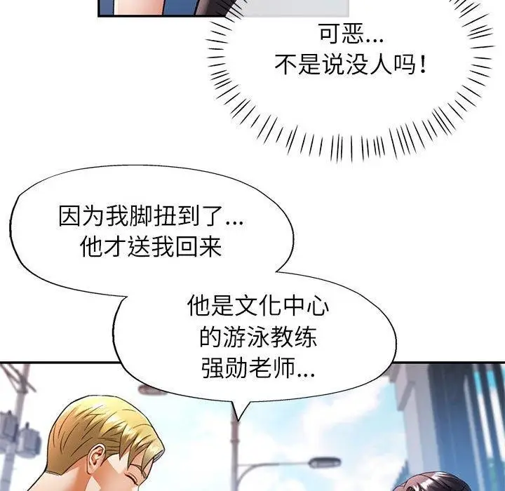 漫画《可以爱你吗》第23话第127张图