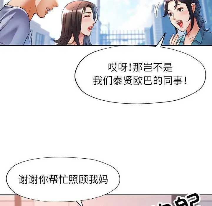 漫画《可以爱你吗》第23话第128张图