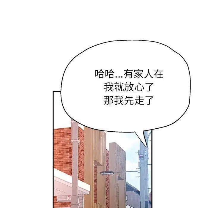 漫画《可以爱你吗》第23话第132张图