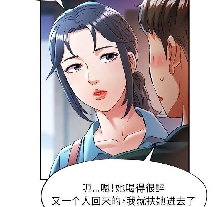 漫画《可以爱你吗》第23话第17张图