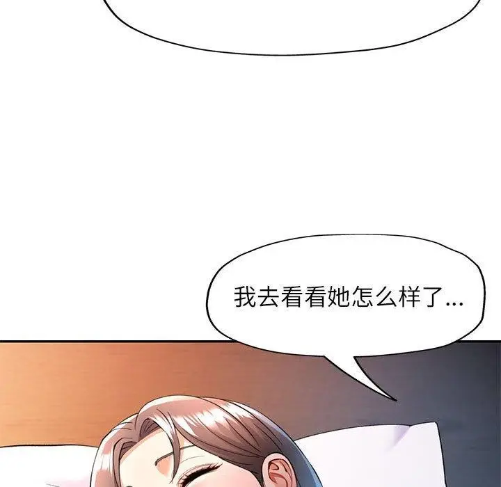 漫画《可以爱你吗》第23话第18张图