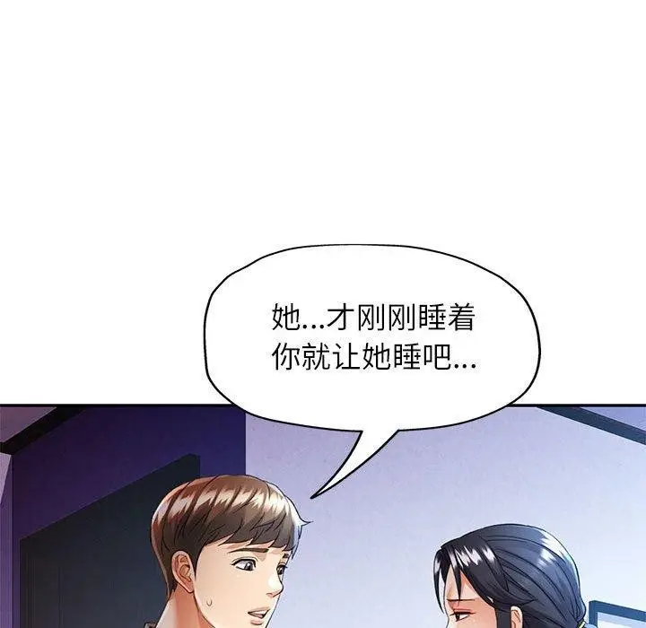 漫画《可以爱你吗》第23话第20张图