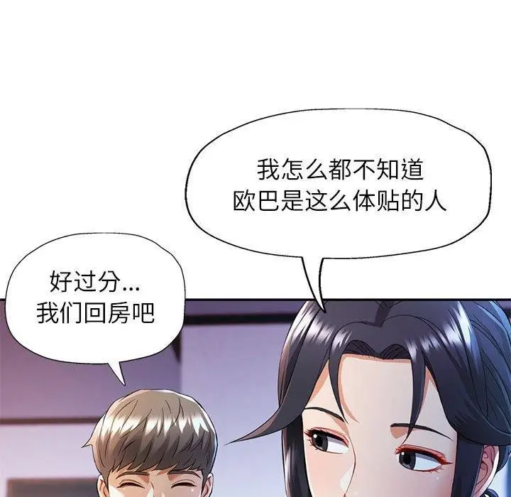 漫画《可以爱你吗》第23话第22张图