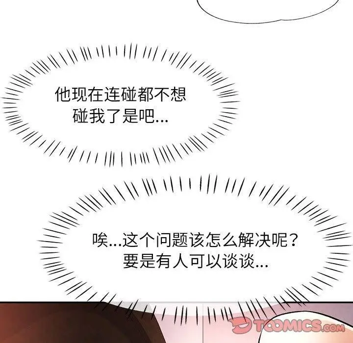 漫画《可以爱你吗》第23话第27张图