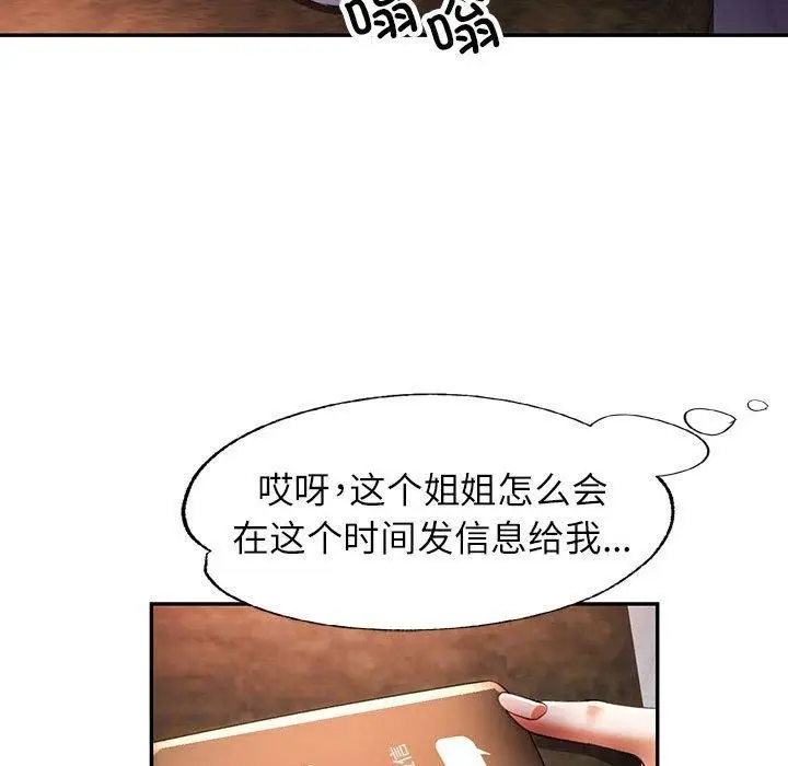 漫画《可以爱你吗》第23话第29张图