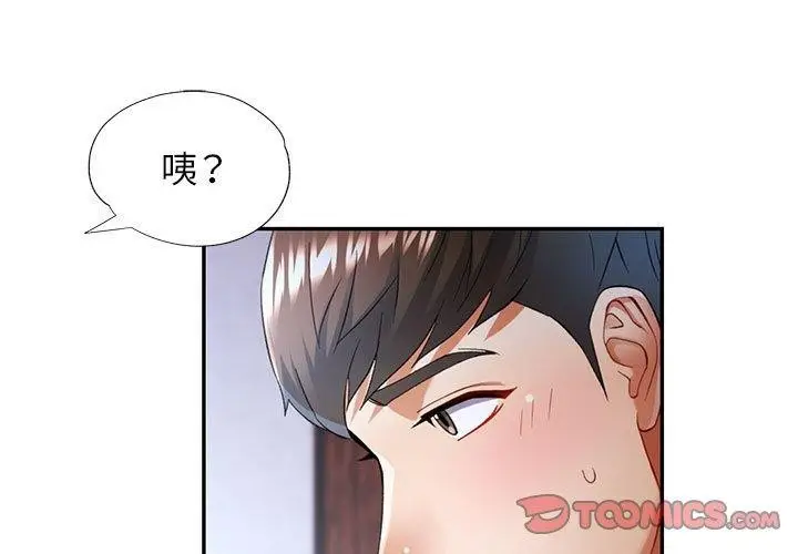 漫画《可以爱你吗》第23话第3张图